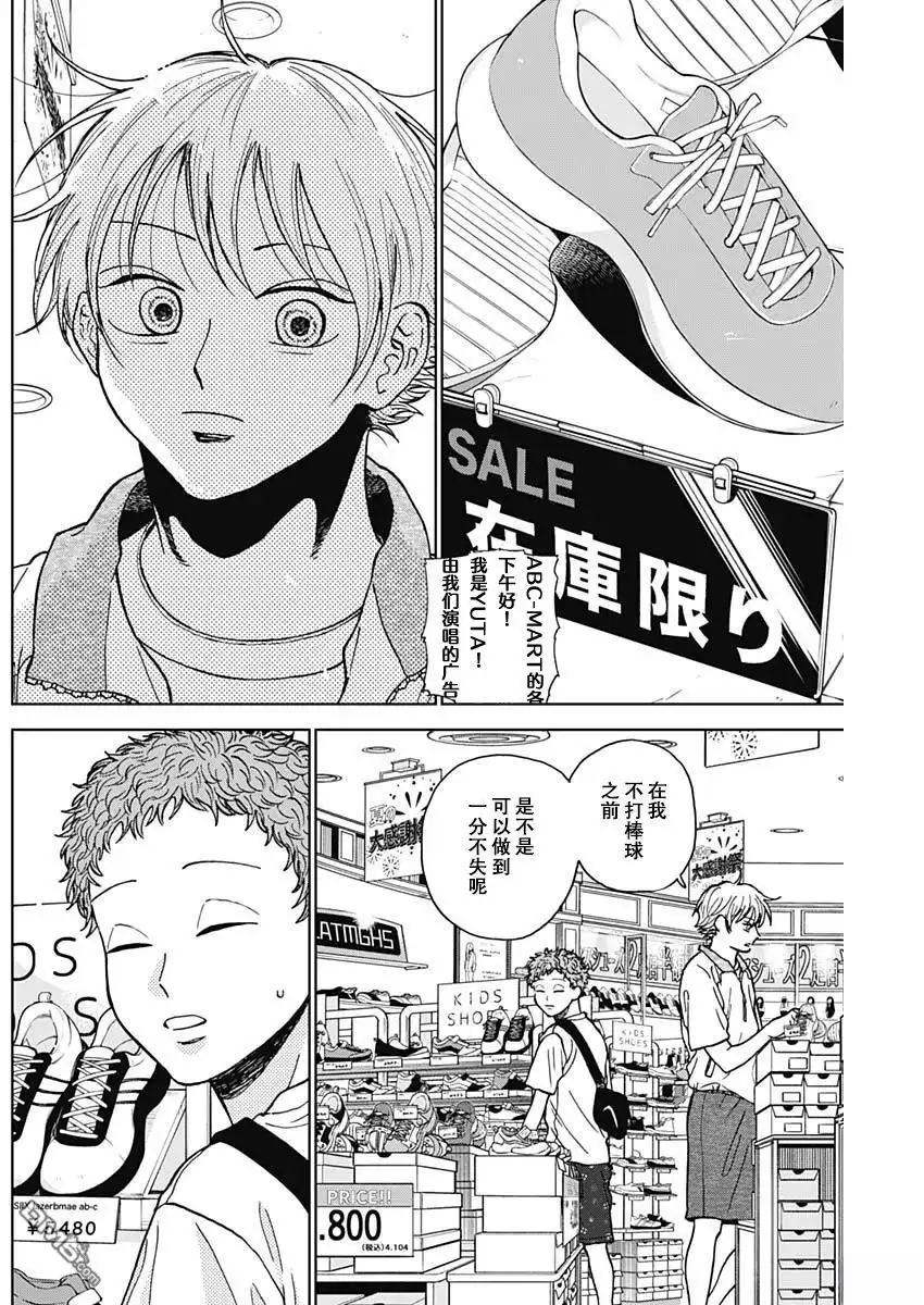 《钻石的功罪》第68话 第4页