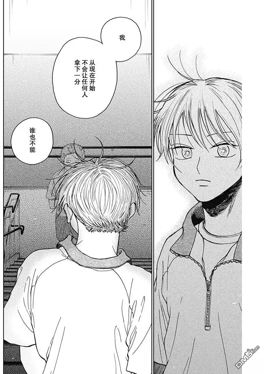 《钻石的功罪》第68话 第8页