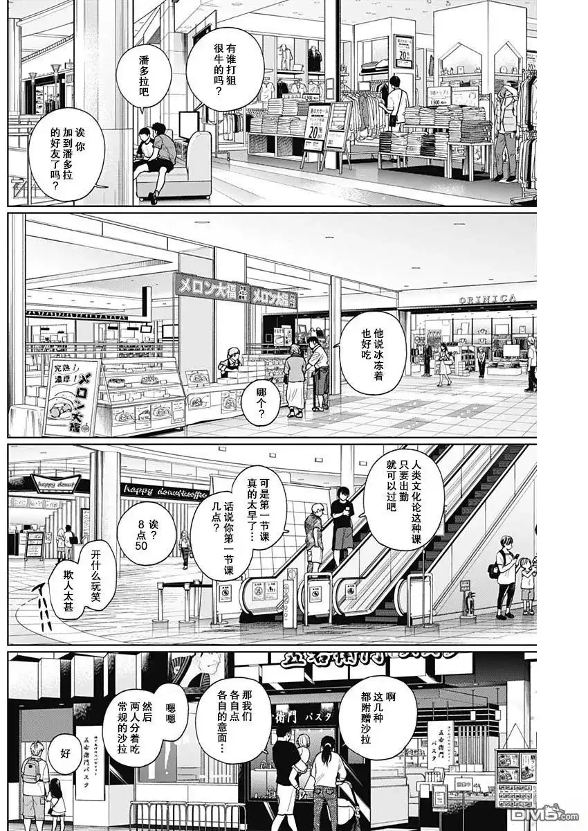 《钻石的功罪》第68话 第10页