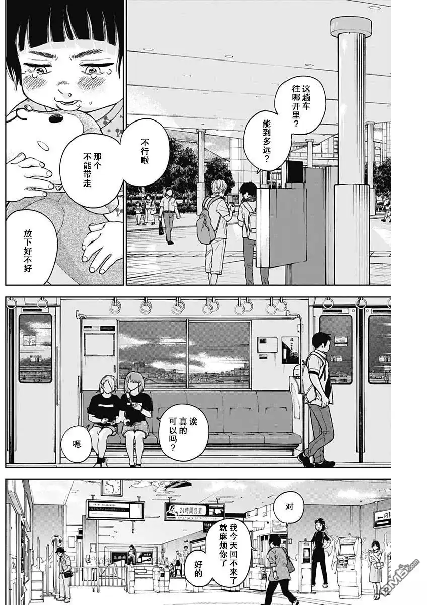 《钻石的功罪》第68话 第12页