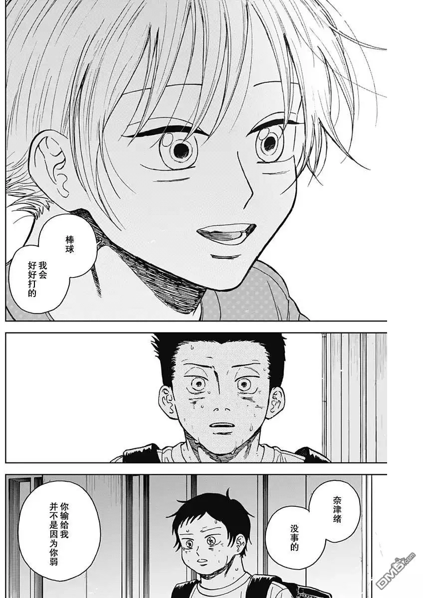 《钻石的功罪》第68话 第2页