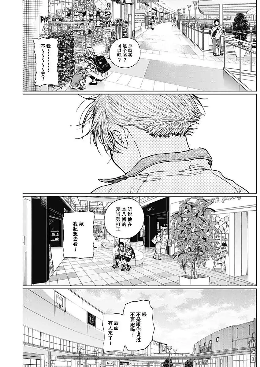 《钻石的功罪》第68话 第11页