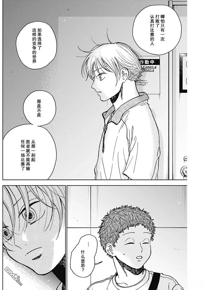 《钻石的功罪》第68话 第6页