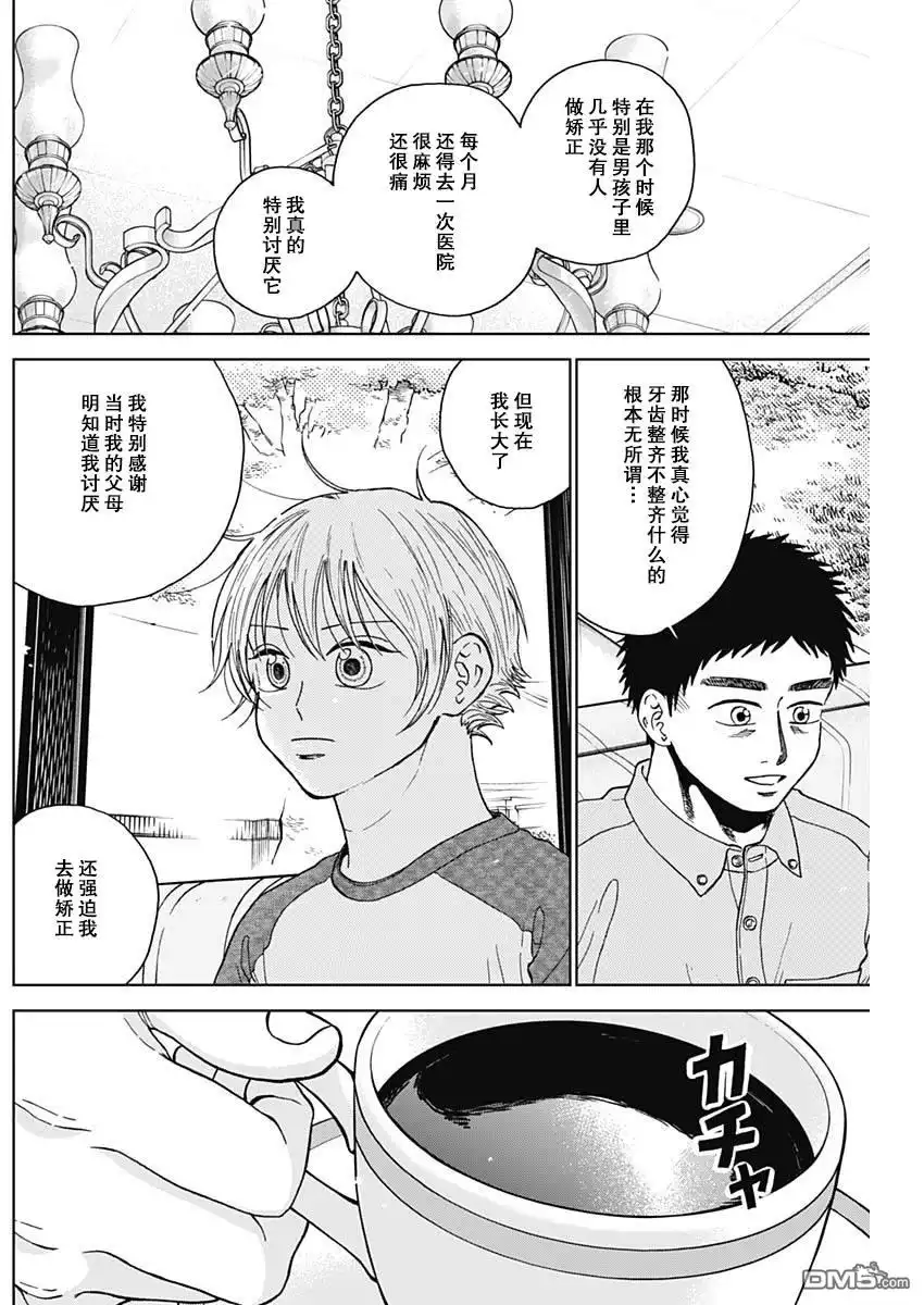 《钻石的功罪》第69话 第12页
