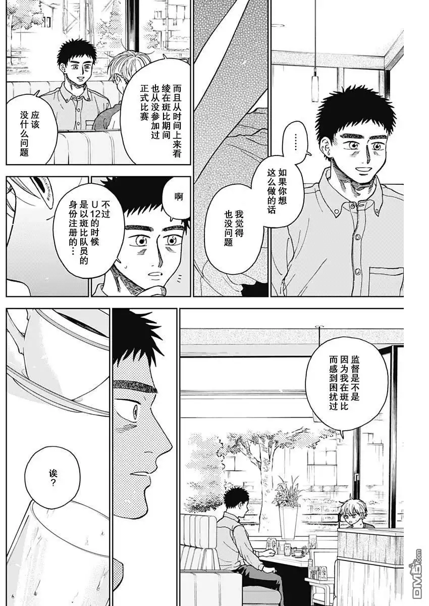 《钻石的功罪》第69话 第6页