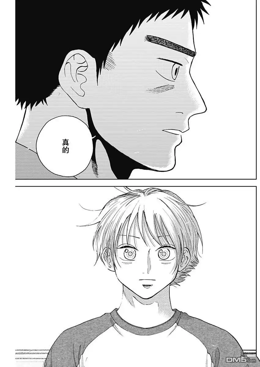 《钻石的功罪》第69话 第15页