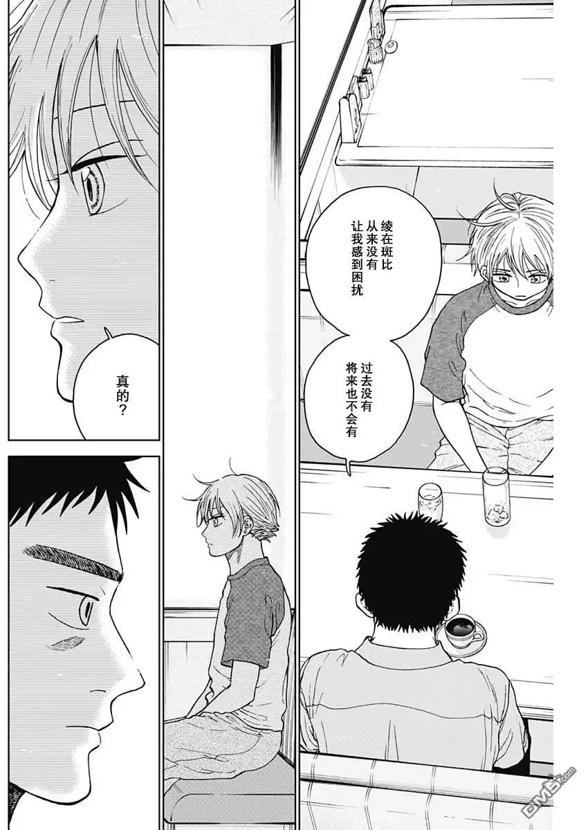 《钻石的功罪》第69话 第14页