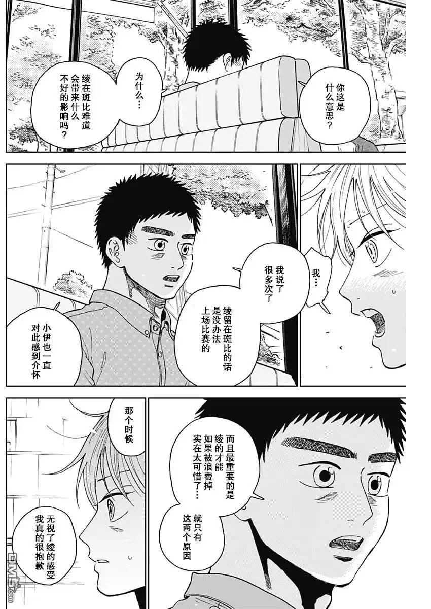 《钻石的功罪》第69话 第10页