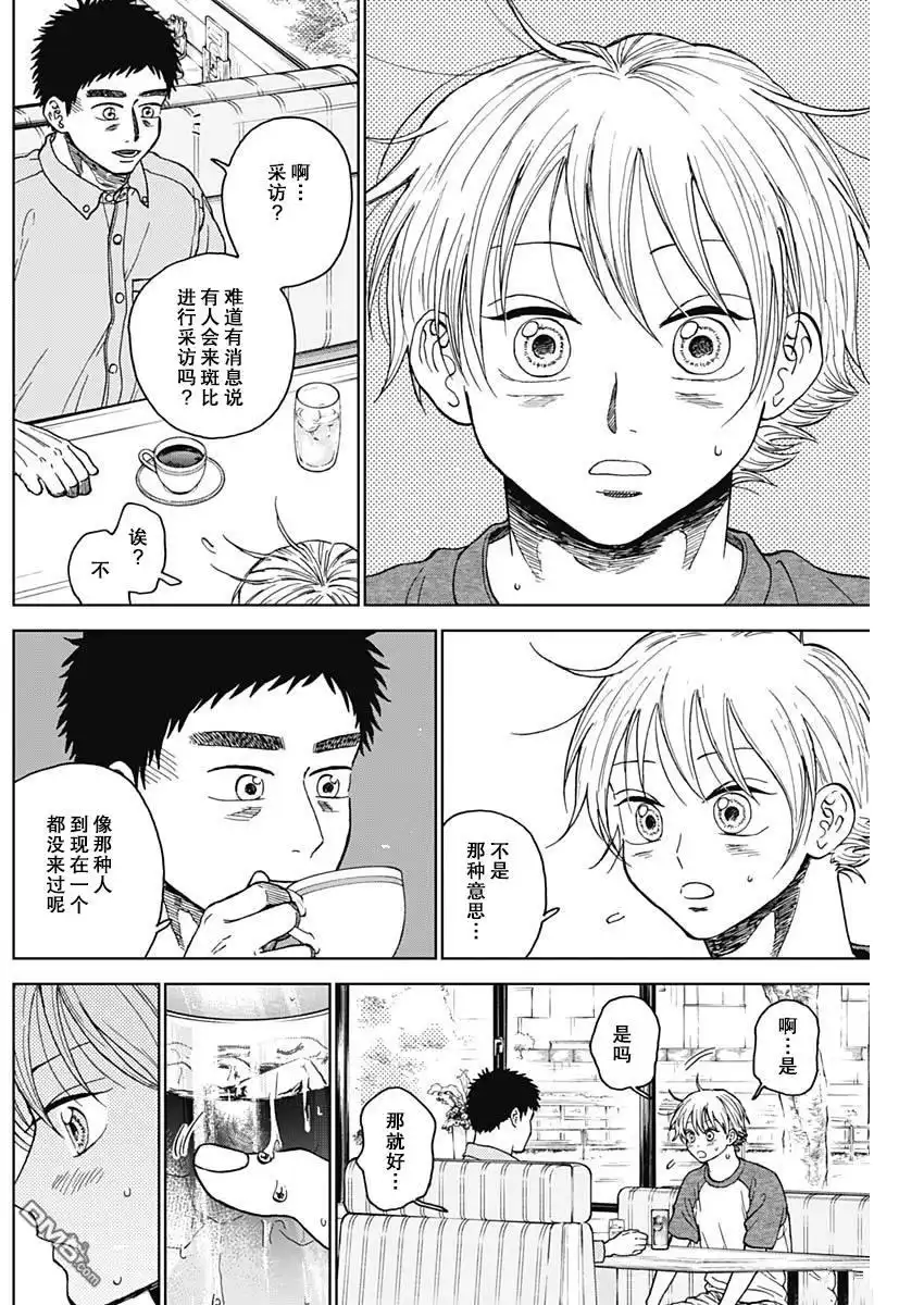 《钻石的功罪》第69话 第4页