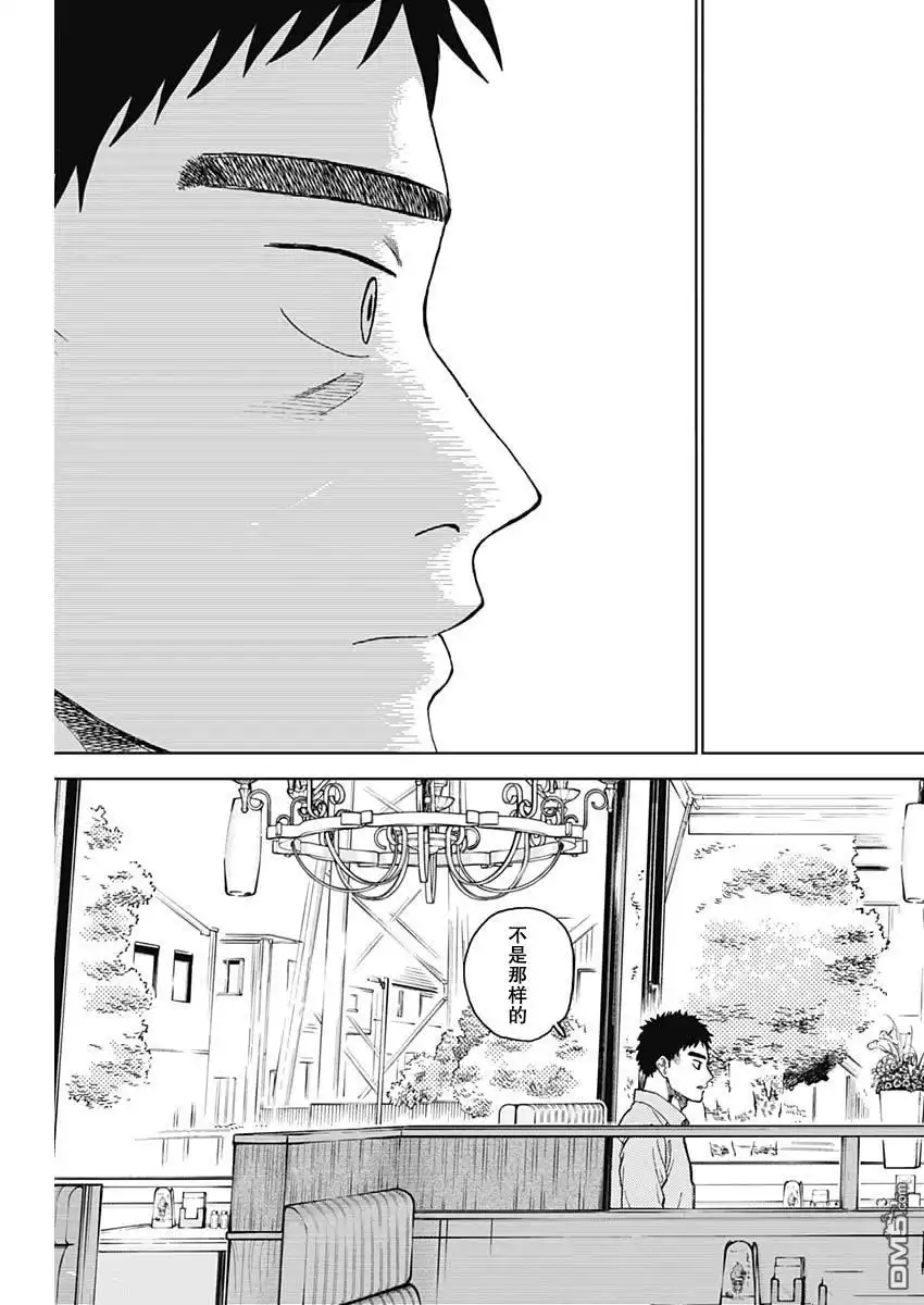 《钻石的功罪》第69话 第9页