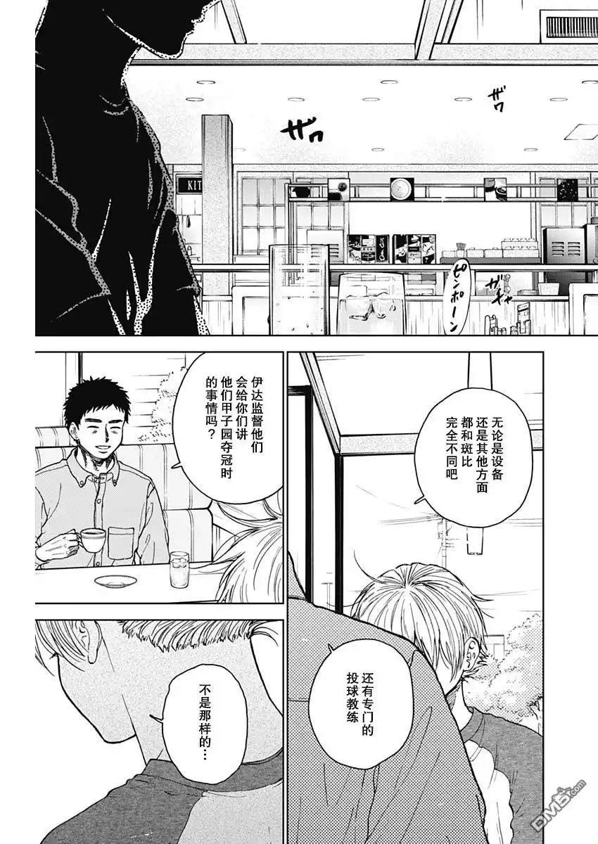 《钻石的功罪》第69话 第17页