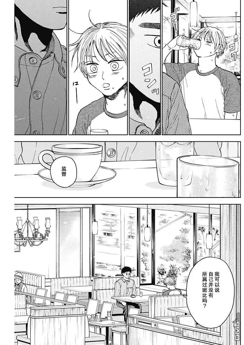 《钻石的功罪》第69话 第5页