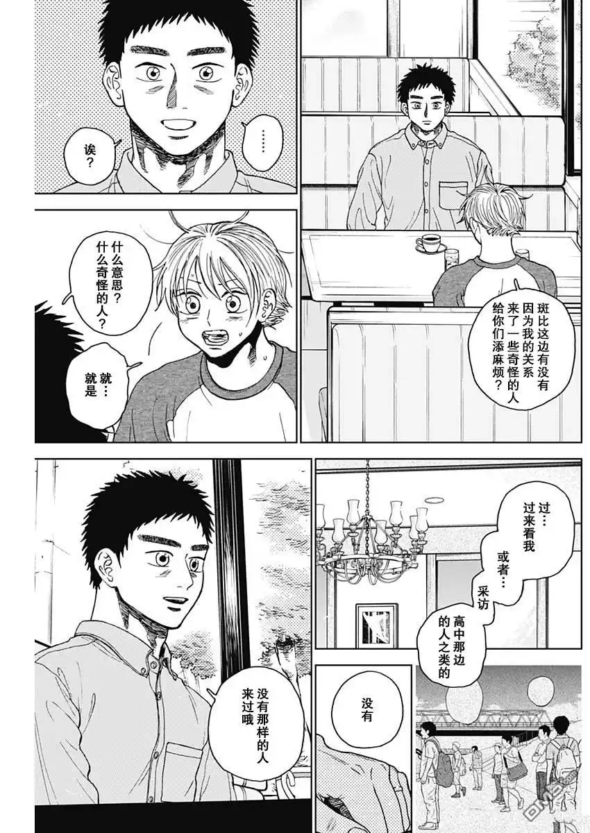 《钻石的功罪》第69话 第3页