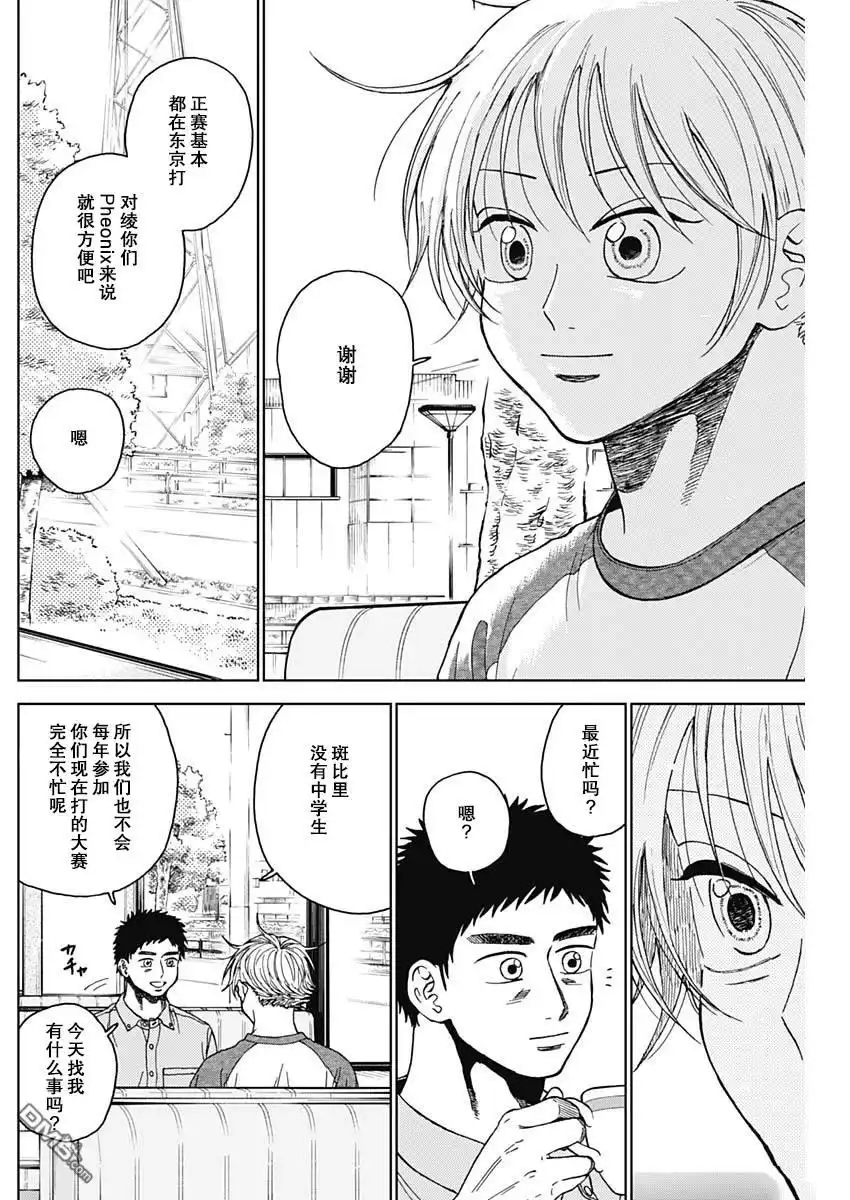 《钻石的功罪》第69话 第2页