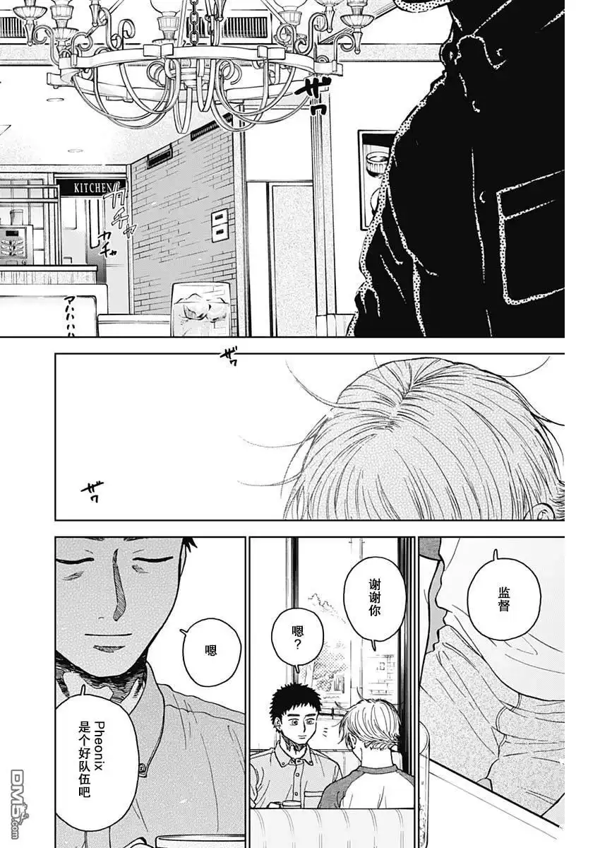 《钻石的功罪》第69话 第16页