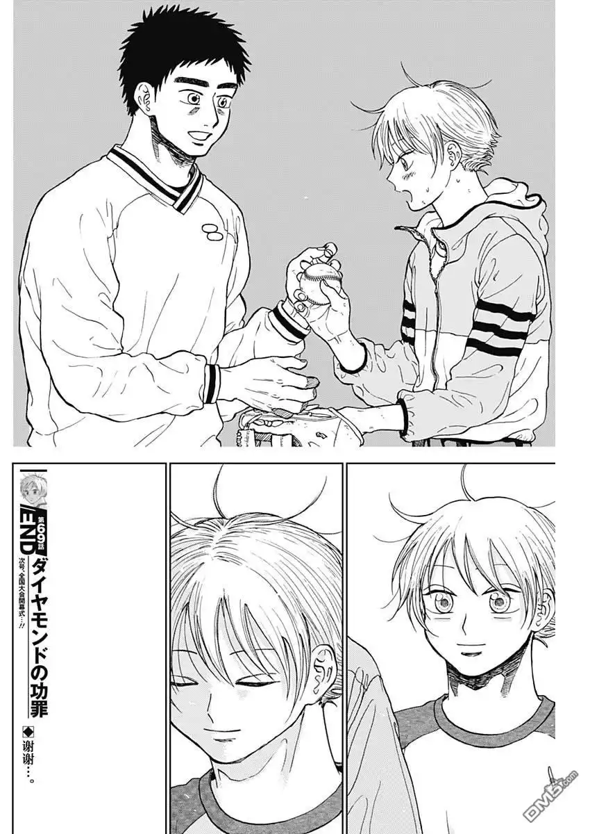 《钻石的功罪》第69话 第18页