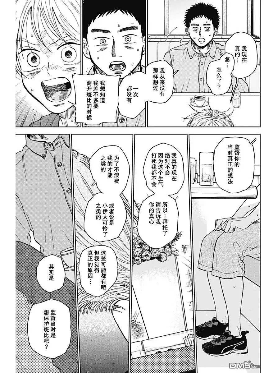 《钻石的功罪》第69话 第7页