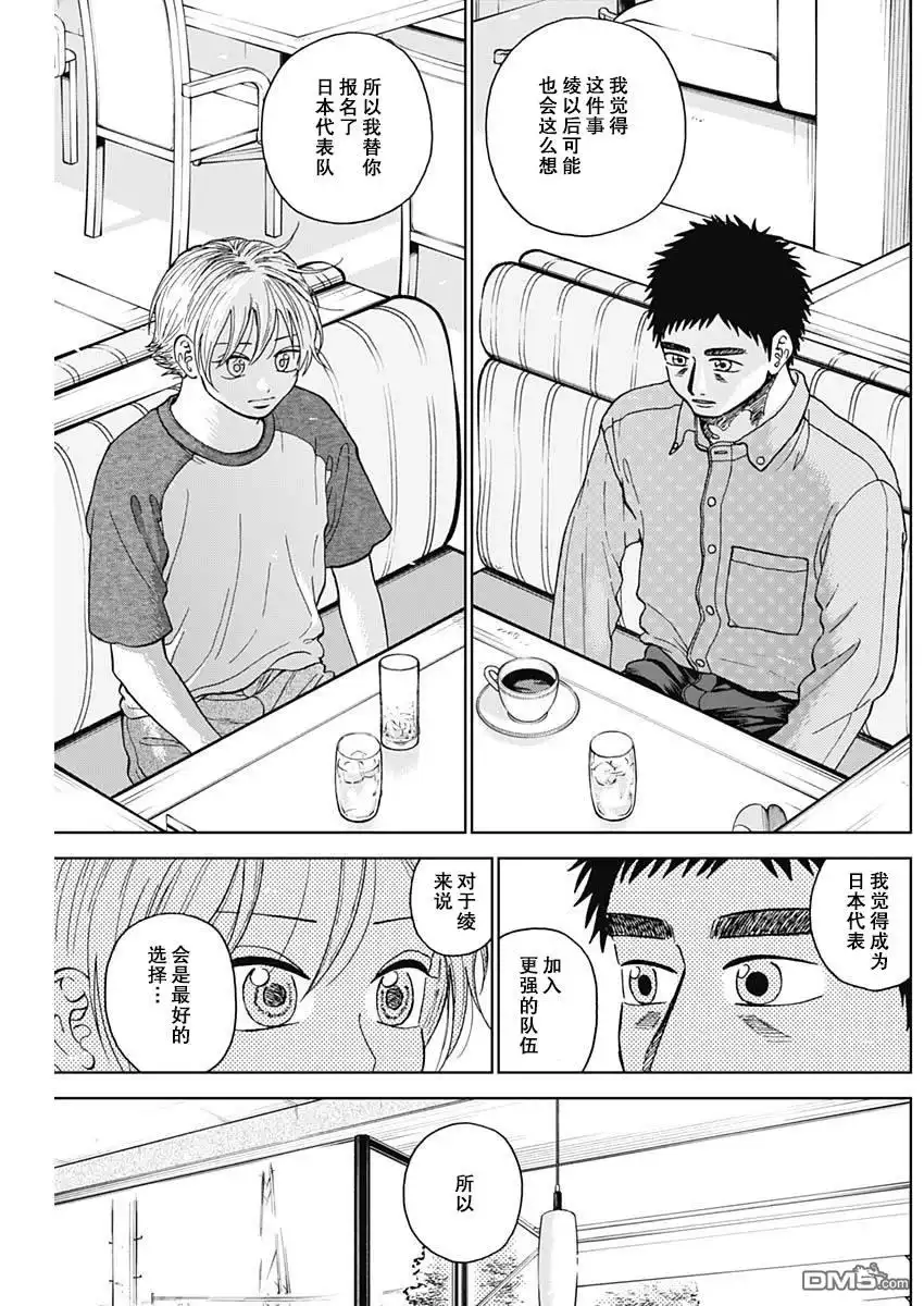 《钻石的功罪》第69话 第13页