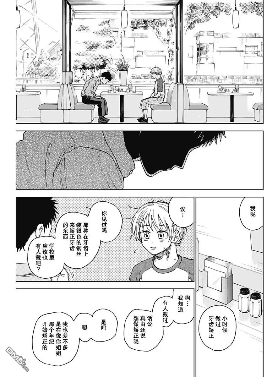 《钻石的功罪》第69话 第11页