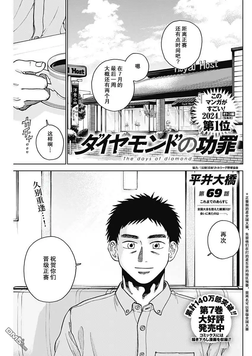 《钻石的功罪》第69话 第1页