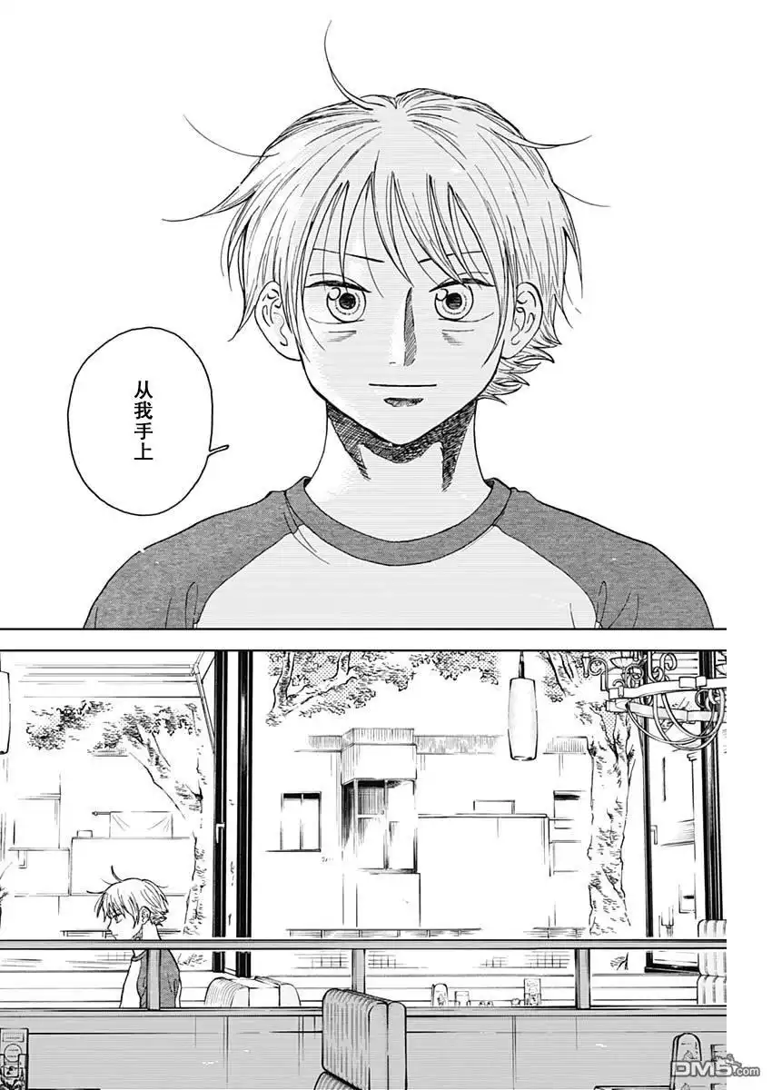 《钻石的功罪》第69话 第8页