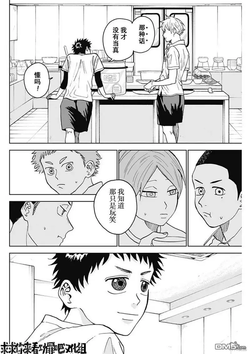 《钻石的功罪》第7话 第10页