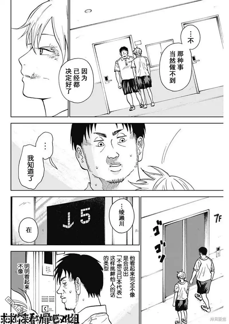 《钻石的功罪》第7话 第2页