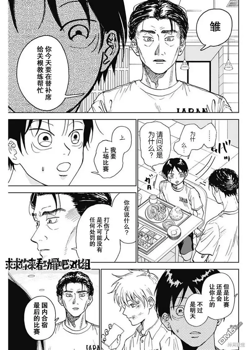 《钻石的功罪》第7话 第17页