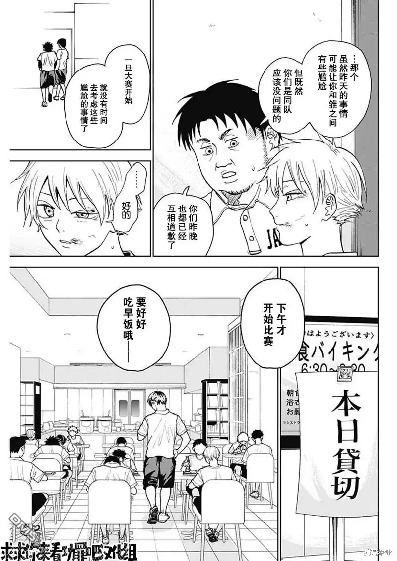 《钻石的功罪》第7话 第5页