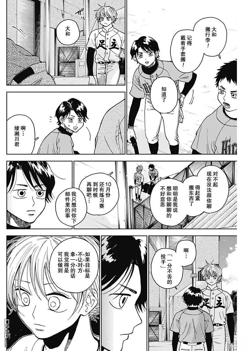 《钻石的功罪》第70话 第14页