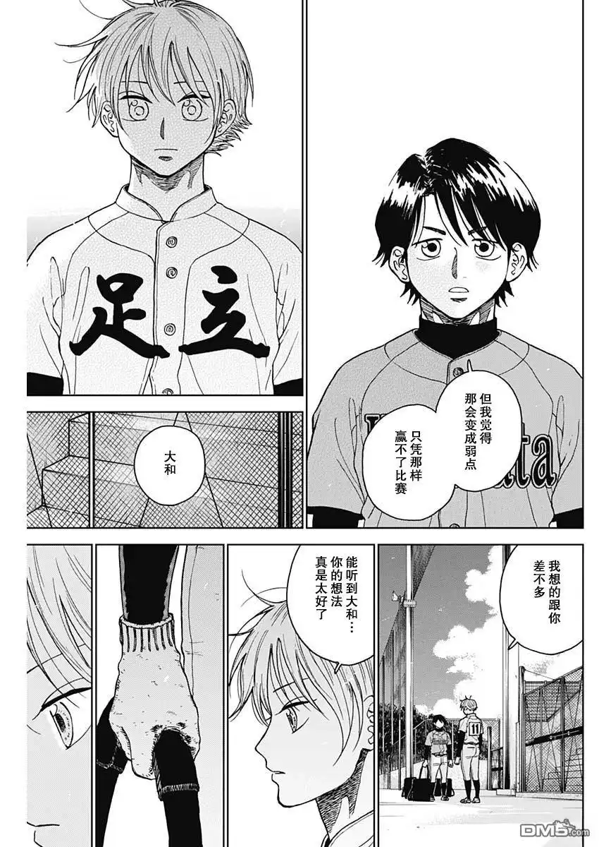 《钻石的功罪》第70话 第15页