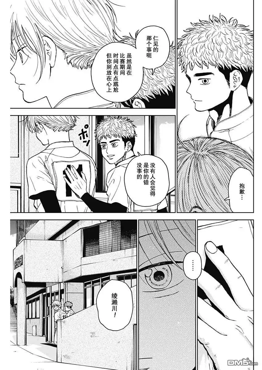 《钻石的功罪》第70话 第5页