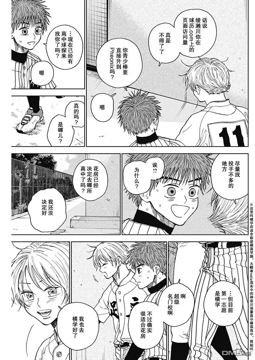 《钻石的功罪》第70话 第11页