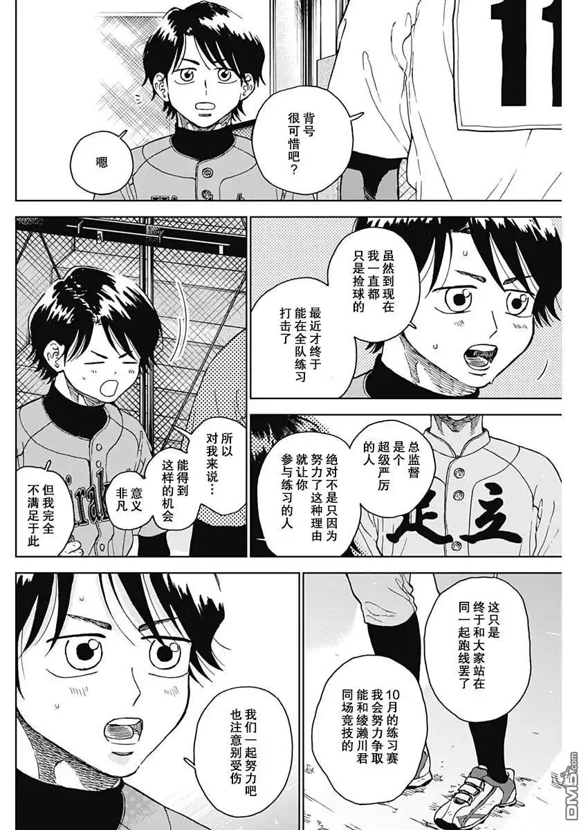 《钻石的功罪》第70话 第16页