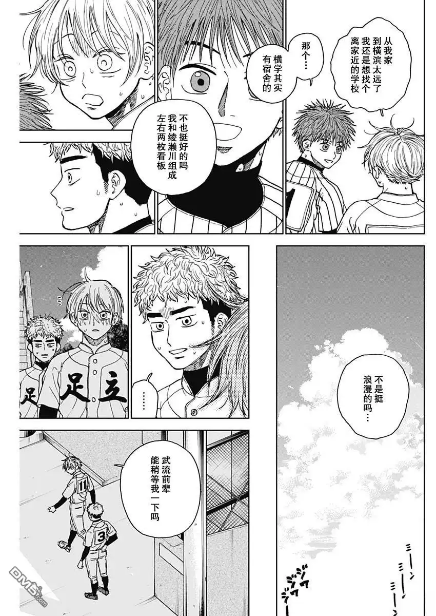 《钻石的功罪》第70话 第13页