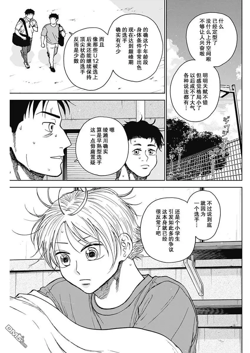 《钻石的功罪》第70话 第3页