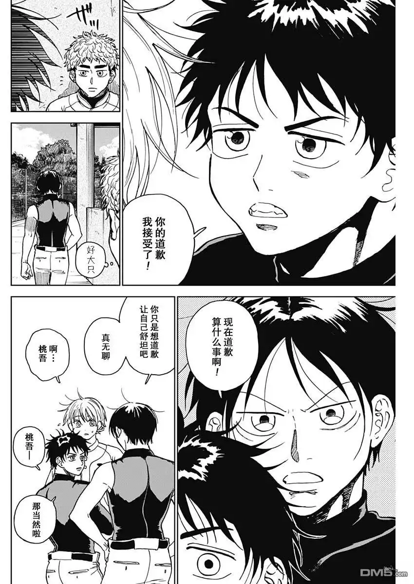 《钻石的功罪》第70话 第8页