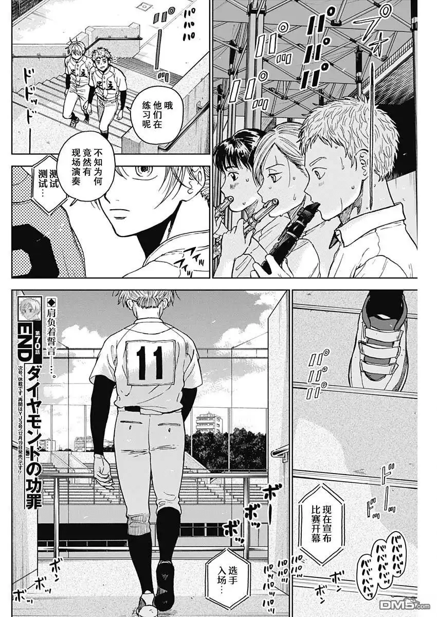 《钻石的功罪》第70话 第18页