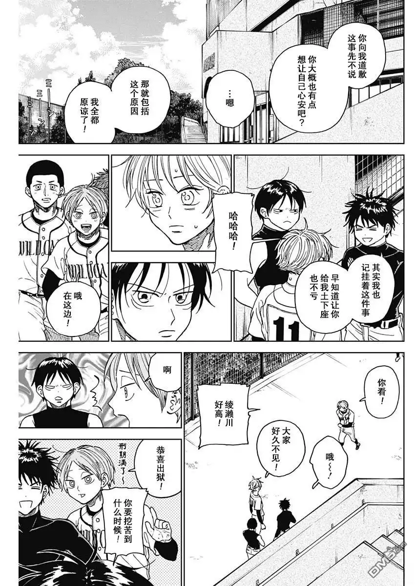 《钻石的功罪》第70话 第9页
