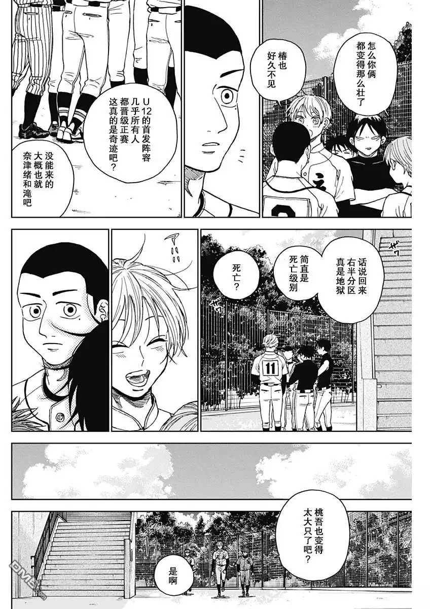 《钻石的功罪》第70话 第10页