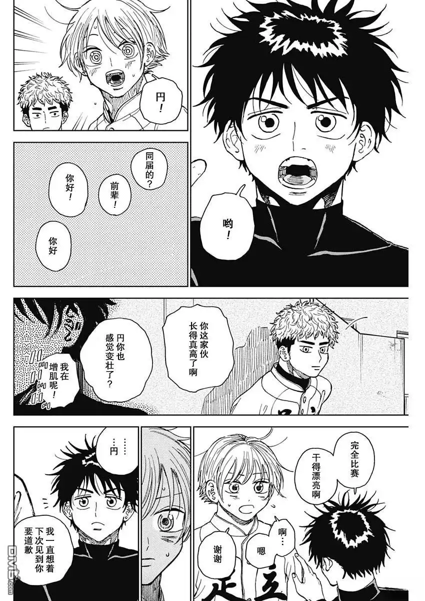 《钻石的功罪》第70话 第6页