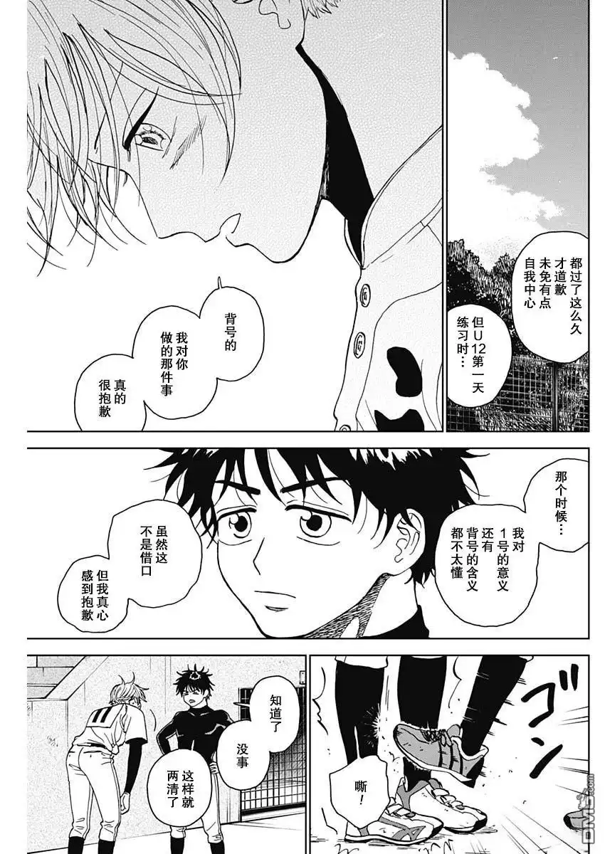 《钻石的功罪》第70话 第7页