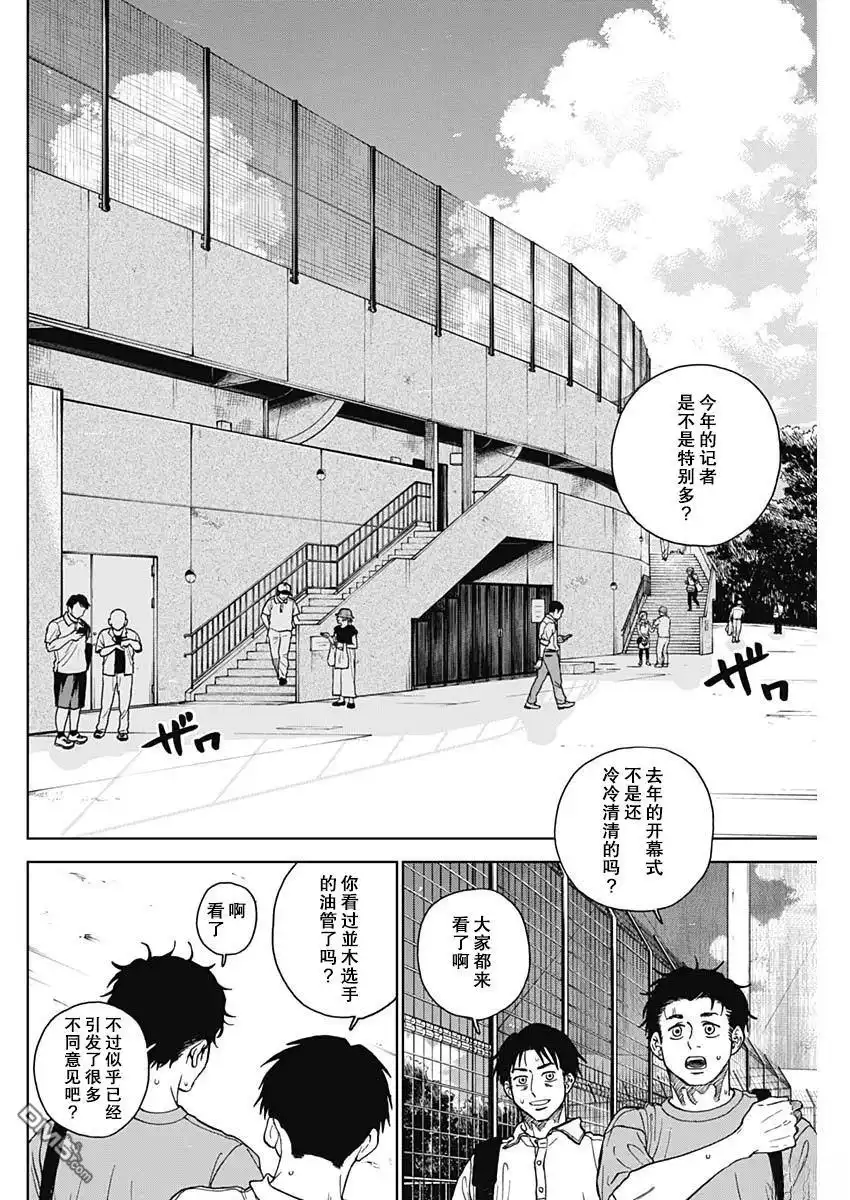 《钻石的功罪》第70话 第2页