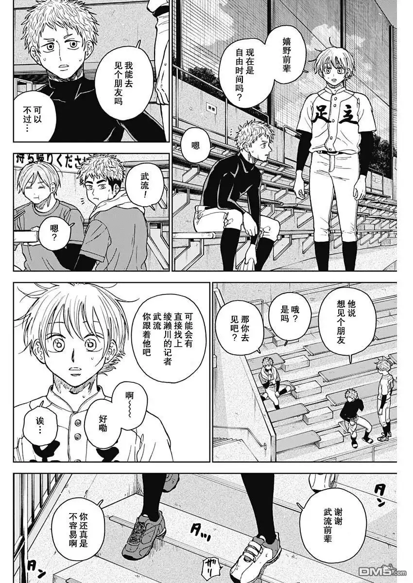 《钻石的功罪》第70话 第4页