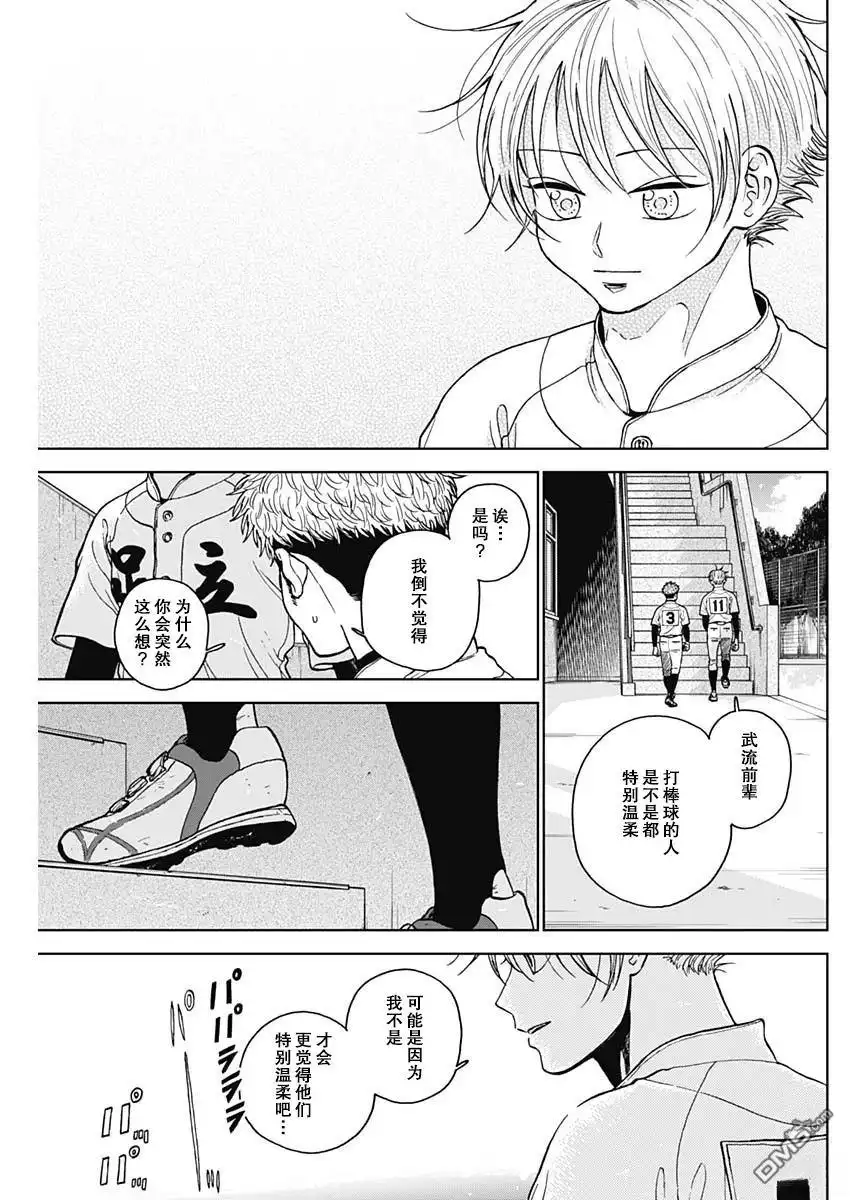 《钻石的功罪》第70话 第17页