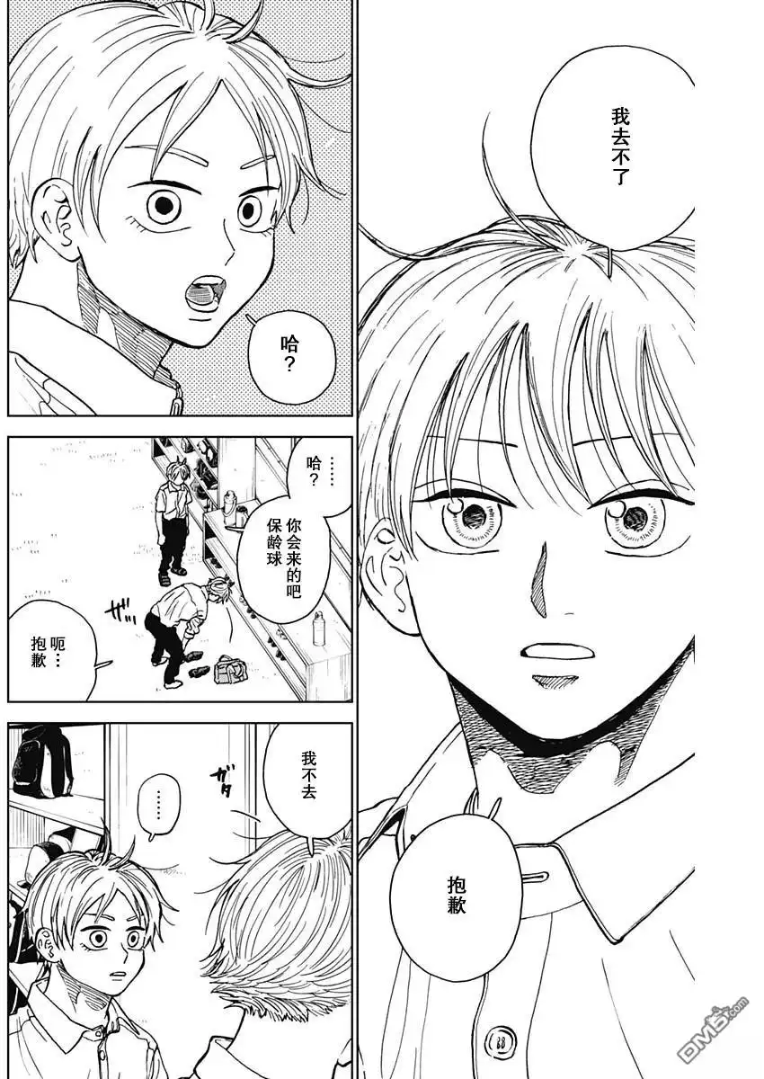 《钻石的功罪》第71话 第16页