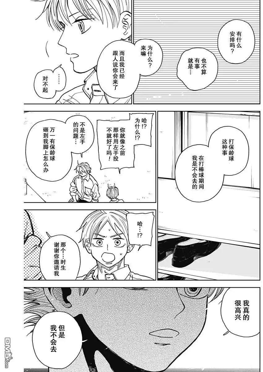 《钻石的功罪》第71话 第17页