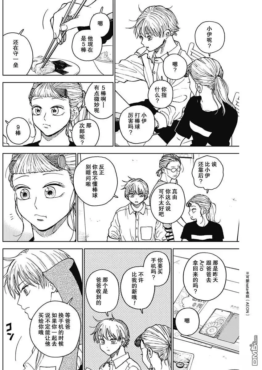 《钻石的功罪》第71话 第6页