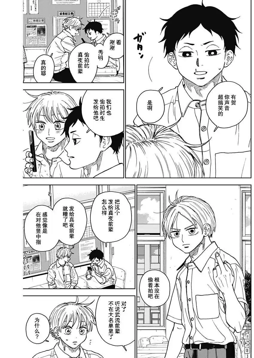 《钻石的功罪》第71话 第11页