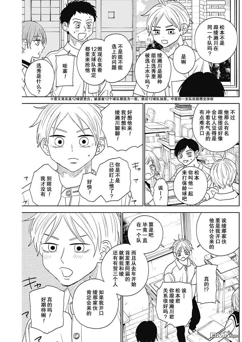 《钻石的功罪》第71话 第15页